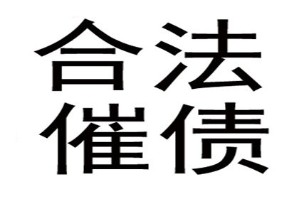 3000元债务未偿，如何高效追讨？