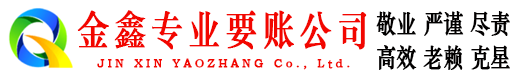 汾西清账公司